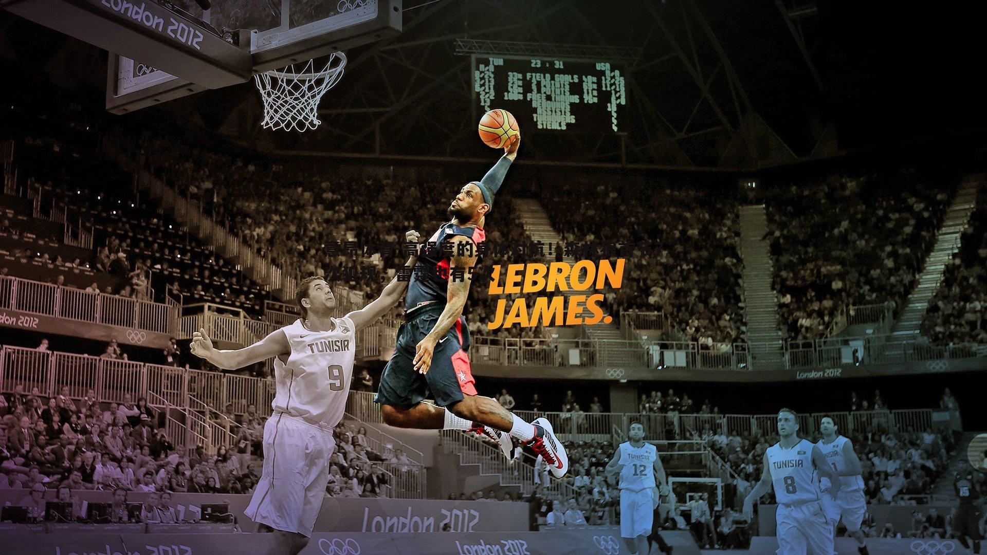 意昂体育-高强度的身体对抗！森林狼首节7次犯规，雷霆也有5次